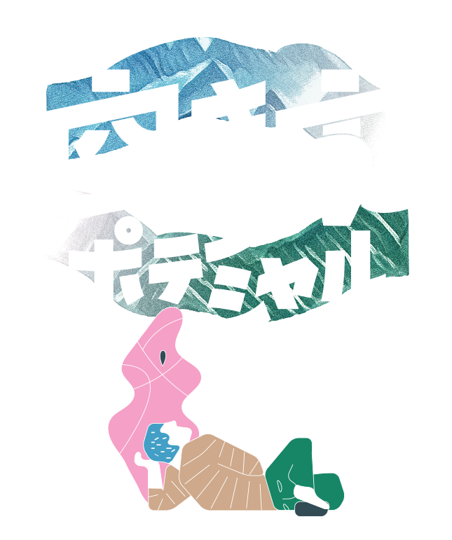空き家ポテンシャル